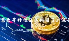 区块链技术近年来发展迅速，已逐渐渗透到各个