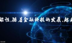 数字钱包已经成为现代消费方式的重要组成部分