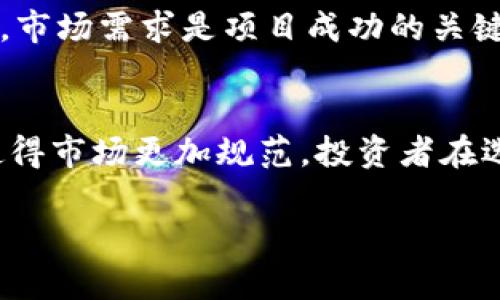   tpWallet币价为0，隐藏的真实原因及后续影响解析 / 

 guanjianci tpWallet,币价,区块链,加密货币,投资风险 /guanjianci 

随着区块链技术的不断发展，加密货币市场的波动性也在加大，各种新兴的数字资产纷纷涌现出来，其中包括tpWallet。然而，最近很多投资者注意到tpWallet的币价突然降为0，这一现象引发了广泛关注和讨论。本文将深入探讨tpWallet币价为零的原因以及对投资者和市场的影响，并尝试解答相关问题。

tpWallet简介
tpWallet是一款基于区块链技术的数字钱包，旨在为用户提供安全、便捷的加密货币存储和交易服务。tpWallet支持多种加密货币的存储与转账，用户可以通过其友好的界面轻松地管理自己的数字资产。同时，它也为开发者提供了API接口，方便其在tpWallet上构建和发布应用程序。tpWallet的设计理念旨在为用户提供高效的数字资产管理工具，但近期币价的骤降却给这一平台带来了挑战。

为什么tpWallet币价为0
tpWallet币价骤降至0可能与多个因素有关。首先，市场对tpWallet的信心受到严重打击。影响数字货币币值的因素有很多，包括市场需求、项目透明度、团队背景等。如果tpWallet在上述某些方面缺乏优势，投资者可能会选择抛售其持有的tpWallet，导致供需关系失衡，进而引发币价暴跌。

其次，tpWallet可能面临技术问题或安全问题。如果平台遭到黑客攻击，用户的资产安全受到威胁，通常会导致用户抛售代币，造成币价迅速下跌。此外，tpWallet的项目开发进展缓慢或者缺乏更新，也会让投资者对其未来产生疑虑，从而不愿意继续持有该币。

tpWallet币价为0对市场的影响
tpWallet币价为0对整个加密货币市场的影响不容小觑。首先，它可能会引发其他项目的投资者恐慌，导致他们对整个市场失去信心，进一步促使币价下跌。市场的非理性情绪往往导致价格的剧烈波动，tpWallet的崩盘可能是一个导火索。

其次，tpWallet币价为0还意味着参与该项目的投资者可能会面临巨大的经济损失。这些损失不仅影响个人投资者的财务状况，还可能对整个投资社区的稳定性造成影响，导致资金流出市场。

对投资者的建议
针对tpWallet币价为0的现状，投资者应当保持冷静和理性。首先，评估自己的投资组合，考虑是否需要削减在tpWallet上的投资。当一个项目出现极端情况时，及时止损有助于保护自身的资产安全。

其次，保持对市场动态的关注，密切留意tpWallet的官方公告和社区动向。了解项目进展和团队反应，有助于判断投资风险，也为后续决策提供依据。此外，考虑多元化投资，不将所有资金集中在一个项目上，有助于分散风险。

tpWallet未来的发展可能性
尽管目前tpWallet的币价为0，但未来依然存在许多不确定性。项目团队可以选择采取措施恢复投资者的信心，例如进行技术升级，提升平台安全性，发布透明的项目进展报告等。

未来的成功还需要项目团队的努力和市场的认可。如果tpWallet能够克服当前的困难，重建用户信任，或许还有机会恢复币价并重返市场。然而，投资者在此时应持谨慎态度，审慎评估未来可能带来的风险与机会。

相关问题

1. tpWallet币价为0是否意味着项目已彻底失败？
tpWallet币价为0并不一定意味着项目已完全失败。尽管币价暴跌可能表明市场对该项目的信心严重不足，但项目是否能继续运营还取决于其团队的应对能力和市场策略。团队可以通过一系列措施来重建用户信任，例如改善技术、提高透明度以及维护用户社区的积极性。然而，投资者需要仔细观察项目的动向以判断其生存状态。

2. 是否有其他类似于tpWallet的项目面临同样问题？
在加密货币市场中，类似于tpWallet的项目面临的挑战并不少见。由于市场竞争激烈以及投资者信心脆弱，许多项目可能经历价格大幅波动，而有些甚至面临崩盘的风险。例如，某些项目可能由于缺乏足够的市场需求、技术问题或团队不专业而导致其代币贬值。因此，投资者需保持警惕，合理分散投资风险。

3. 投资tpWallet有何风险？
投资tpWallet存在多种风险，主要包括流动性风险、市场风险和技术风险。流动性风险是指在需要出售资产时，无法以合理价格快速成交。市场风险则指市场情绪的变化可能导致整体币价暴跌。而技术风险则涉及平台的安全性和技术可靠性。如果项目无法保证用户资产安全，可能引发投资者的恐慌。

4. 如何判断一个加密货币项目的潜力？
判断一个加密货币项目的潜力需要从多个方面进行综合评估，包括团队背景、市场需求、技术创新、合作关系等。优秀的团队通常具备丰富的行业经验和技术背景，能有效推动项目进展。市场需求是项目成功的关键，项目是否能够解决实际问题将直接影响其应用范围和用户接受度。技术创新亦能提升项目的竞争力，而良好的合作关系可以帮助项目扩展市场。

5. 加密货币市场未来发展趋势如何？
加密货币市场未来的发展趋势呈现多元化和专业化的方向，随着区块链技术的不断成熟及用户需求的增加，市场上可能涌现更多具有实际应用的项目。然而，监管政策的逐渐完善将使得市场更加规范，投资者在选择项目时也需要关注合规性。同时，市场波动性依然很大，投资者应提升风险意识，做好风险管理。

总之，tpWallet币价为0的背后有其深层次的原因，市场需保持理性，同时投资者也需要据此调整自己的投资策略，以适应不断变化的市场环境。