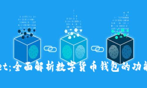 tpWallet：全面解析数字货币钱包的功能与使用