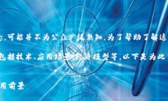 GGM区块链是一个相对较新的概念，可能并不为公