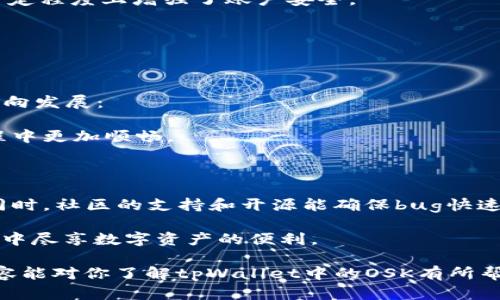   如何在tpWallet中使用OSK：全面指南 / 

 guanjianci tpWallet, OSK, 数字货币钱包, 区块链, 加密货币 /guanjianci 

在数字货币已经逐渐融入人们的生活的今天，越来越多的用户开始关注各种数字资产的管理。在这个背景下，tpWallet应运而生，成为用户管理和交易数字资产的重要工具。而OSK（Open Source Key）作为tpWallet中的一种功能性组件，为用户提供了更为便捷和安全的体验。

### 什么是tpWallet？

tpWallet是一款支持多种数字货币的智能钱包，它不仅能够存储、管理和交易各类加密货币，还具备强大的安全功能和用户友好的界面。用户可以在tpWallet中方便地创建新钱包、导入已有钱包、管理私钥等，同时支持多种平台，包括移动端和桌面端。

在tpWallet中，用户可以方便地查看账户余额、交易历史记录以及实时的市场行情。同时，这款钱包还具备多种安全特性，比如多重签名、冷热钱包分离等，旨在为用户的信息和资产安全保驾护航。

### OSK的定义与作用

OSK（Open Source Key）是tpWallet中的一个关键组件，主要用于管理用户的私钥和加密信息。作为一种开放源代码的技术，OSK可以帮助用户更好地保护他们的数字资产。

在传统的加密货币管理中，私钥的安全性直接关系到用户资产的安全。而OSK的设计初衷是希望通过开源的方式增强这个过程的透明度和可审核性，从而提升用户对钱包的信任度。

OSK不仅可以帮助用户安全存储私钥，还可以实现便捷的交易授权。用户在进行转账等操作时，OSK会根据设定的安全策略自动生成交易签名，确保交易的合理性和合法性。这样一来，用户不仅享受到了安全性，也获得了更高的使用便捷性。

### tpWallet的使用流程

接下来，我们将详细介绍在tpWallet中使用OSK的具体流程。

#### 注册与下载

首先，用户需要前往tpWallet的官方网站或应用商店下载应用，并进行注册。在注册过程中，用户需要设置一个强密码以确保其账户的安全。同时，用户可能会被要求备份其私钥和助记词，以防止数据丢失。

#### 创建/导入钱包

在成功注册后，用户可以选择创建新的钱包或者导入已有的钱包。创建新钱包时，系统会生成一组私钥，并要求用户妥善保存。而导入钱包则需要用户提供已有钱包的私钥或助记词。

#### 使用OSK

完成钱包的创建或导入后，用户可以找到OSK相关的设置选项。在此，用户可以选择启用OSK功能，并设置相关的安全策略。例如，用户可以设置交易的双重认证、交易阈值提示等，以提高资金安全。

在使用OSK进行资金交易时，系统会根据用户已经设定的权限生成相应的交易签名，便于用户高效、安全地进行资产转移。

### 常见问题解答

在使用tpWallet及OSK的过程中，用户可能会遇到以下几个常见问题：

#### 1. 如何安全地保存我的私钥？

私钥是每个数字钱包的核心，保护好私钥是确保资产安全的第一步。用户可以通过以下几种方式来安全地保存私钥：

首先，用户可以选择使用纸质备份的方式，将私钥打印出来并存放于安全的地方，比如保险箱中。这种方式虽然不是最便捷的，但在安全性上却非常高。

其次，用户可以选用硬件钱包来存储私钥。硬件钱包是一种物理设备，专门设计用来存储私钥，能够有效抵御网络攻击。但需要注意的是，用户依然需要妥善保管硬件钱包本身，以防丢失或损坏。

此外，用户还可以充分利用tpWallet提供的多重签名等功能，增加资产安全的层级。在设置多重签名时，只有在达到一定的签名数量后，才能完成交易，这样在一定程度上减少了单点故障的风险。

#### 2. 我该如何应对OSK功能出现的故障？

在使用OSK的过程中，用户可能会遇到系统故障或无法正常使用的情况。对于这种问题，用户可以采取以下几种方式进行处理：

首先，检查网络连接是非常重要的，很多时候网络不流畅会导致OSK功能无法正常运作。如果确认网络没有问题，可以尝试重新启动tpWallet应用，看看是否能修复问题。

如果问题依然存在，可以确保自己的应用程序是最新版本，有时版本过旧会导致不兼容的情况出现。用户可以到应用商店检查更新，及时下载安装最新版本。

若以上措施仍无法解决问题，建议用户访问tpWallet的官方网站或者技术支持论坛，查看是否有其他用户报告类似的故障并找到相应的解决方案。倘若问题依旧无法解决，用户可以直接向tpWallet的客服团队寻求帮助，提供具体的问题描述，便于技术团队快速处理。

#### 3. OSK和其他钱包类型有什么不同？

相比传统的钱包类型，如纸钱包或硬件钱包，OSK的最大特色在于其开源性和智能合约支持。这使得用户能在保证安全性的同时，享受到更为灵活和高效的交易体验。

首先，OSK的开源特性允许用户随时审计源代码，这在一定程度上提升了透明度和用户对钱包的信任。此外，开源的社区能够更快更新漏洞与问题，保障用户安全。

其次，OSK能够无缝对接多种智能合约，用户可以通过OSK轻松实现复杂的交易逻辑。这意味着，如果某个项目打算使用复杂条件交易（如时间锁、多方签名等），OSK可以提供更优质的支持。

传统钱包大多数是单一功能化的，只能负责简单的资产存储与转移，而OSK则提供更多丰富的功能设置，包括个性化安全策略、智能合约互操作等，满足了不同用户的需求。

#### 4. 如何设置tpWallet中的安全策略？

在tpWallet的OSK设置中，用户可以根据自身需求自定义安全策略。这是确保用户资金安全的关键一步。用户可以根据以下步骤进行设置：

首先，用户点击钱包设置，选择安全选项。通常，在这里用户会看到与OSK相关的设置，比如交易授权、双重认证、交易限额等选项。

用户可以启用双重认证功能，这样在进行任何大额交易时，系统都会要求用户通过短信或APP进行二次验证，确保交易的安全性。

此外，用户还可以设置交易限额，例如设定每日可转移的最大金额。这能防止由于账户被盗而造成的资产损失，从而在一定程度上增强了账户安全。

最后，建议用户定期审查和调整安全策略，随着活动的增加，可能需要进一步增强账户的安全保护措施。

#### 5. tpWallet的未来发展方向是什么？

随着区块链技术和加密货币市场的持续发展，tpWallet也在不断进行和功能升级。未来，tpWallet可能会朝以下几个方向发展：

首先，tpWallet将致力于提升用户体验，通过持续的用户调研和反馈，不断改善界面设计和操作流程，让用户在使用过程中更加顺畅。

其次，tpWallet可能会扩展支持更多的数字货币和Token，涵盖更广泛的资产种类，满足不同用户的需求。

最重要的是安全性方面，tpWallet会与时俱进，不断引入更先进的加密技术和安全策略，以应对日益增长的网络风险。同时，社区的支持和开源能确保bug快速修复并使用体验。

最后，tpWallet也积极探索与DeFi（去中心化金融）等新兴领域的结合，推出更多的创新性功能，让用户能在安全的环境中尽享数字资产的便利。

在数字资产领域，tpWallet及其OSK功能以其独特的安全与便捷特性，让越来越多的用户愿意尝试并使用。希望以上内容能对你了解tpWallet中的OSK有所帮助，提高你在数字资产管理中的信心与安全感。