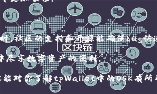   如何在tpWallet中使用OSK：全面指南 / 

 guanjianci tpWallet, OSK, 数字货币钱包, 区块链, 加密货币 /guanjianci 

在数字货币已经逐渐融入人们的生活的今天，越来越多的用户开始关注各种数字资产的管理。在这个背景下，tpWallet应运而生，成为用户管理和交易数字资产的重要工具。而OSK（Open Source Key）作为tpWallet中的一种功能性组件，为用户提供了更为便捷和安全的体验。

### 什么是tpWallet？

tpWallet是一款支持多种数字货币的智能钱包，它不仅能够存储、管理和交易各类加密货币，还具备强大的安全功能和用户友好的界面。用户可以在tpWallet中方便地创建新钱包、导入已有钱包、管理私钥等，同时支持多种平台，包括移动端和桌面端。

在tpWallet中，用户可以方便地查看账户余额、交易历史记录以及实时的市场行情。同时，这款钱包还具备多种安全特性，比如多重签名、冷热钱包分离等，旨在为用户的信息和资产安全保驾护航。

### OSK的定义与作用

OSK（Open Source Key）是tpWallet中的一个关键组件，主要用于管理用户的私钥和加密信息。作为一种开放源代码的技术，OSK可以帮助用户更好地保护他们的数字资产。

在传统的加密货币管理中，私钥的安全性直接关系到用户资产的安全。而OSK的设计初衷是希望通过开源的方式增强这个过程的透明度和可审核性，从而提升用户对钱包的信任度。

OSK不仅可以帮助用户安全存储私钥，还可以实现便捷的交易授权。用户在进行转账等操作时，OSK会根据设定的安全策略自动生成交易签名，确保交易的合理性和合法性。这样一来，用户不仅享受到了安全性，也获得了更高的使用便捷性。

### tpWallet的使用流程

接下来，我们将详细介绍在tpWallet中使用OSK的具体流程。

#### 注册与下载

首先，用户需要前往tpWallet的官方网站或应用商店下载应用，并进行注册。在注册过程中，用户需要设置一个强密码以确保其账户的安全。同时，用户可能会被要求备份其私钥和助记词，以防止数据丢失。

#### 创建/导入钱包

在成功注册后，用户可以选择创建新的钱包或者导入已有的钱包。创建新钱包时，系统会生成一组私钥，并要求用户妥善保存。而导入钱包则需要用户提供已有钱包的私钥或助记词。

#### 使用OSK

完成钱包的创建或导入后，用户可以找到OSK相关的设置选项。在此，用户可以选择启用OSK功能，并设置相关的安全策略。例如，用户可以设置交易的双重认证、交易阈值提示等，以提高资金安全。

在使用OSK进行资金交易时，系统会根据用户已经设定的权限生成相应的交易签名，便于用户高效、安全地进行资产转移。

### 常见问题解答

在使用tpWallet及OSK的过程中，用户可能会遇到以下几个常见问题：

#### 1. 如何安全地保存我的私钥？

私钥是每个数字钱包的核心，保护好私钥是确保资产安全的第一步。用户可以通过以下几种方式来安全地保存私钥：

首先，用户可以选择使用纸质备份的方式，将私钥打印出来并存放于安全的地方，比如保险箱中。这种方式虽然不是最便捷的，但在安全性上却非常高。

其次，用户可以选用硬件钱包来存储私钥。硬件钱包是一种物理设备，专门设计用来存储私钥，能够有效抵御网络攻击。但需要注意的是，用户依然需要妥善保管硬件钱包本身，以防丢失或损坏。

此外，用户还可以充分利用tpWallet提供的多重签名等功能，增加资产安全的层级。在设置多重签名时，只有在达到一定的签名数量后，才能完成交易，这样在一定程度上减少了单点故障的风险。

#### 2. 我该如何应对OSK功能出现的故障？

在使用OSK的过程中，用户可能会遇到系统故障或无法正常使用的情况。对于这种问题，用户可以采取以下几种方式进行处理：

首先，检查网络连接是非常重要的，很多时候网络不流畅会导致OSK功能无法正常运作。如果确认网络没有问题，可以尝试重新启动tpWallet应用，看看是否能修复问题。

如果问题依然存在，可以确保自己的应用程序是最新版本，有时版本过旧会导致不兼容的情况出现。用户可以到应用商店检查更新，及时下载安装最新版本。

若以上措施仍无法解决问题，建议用户访问tpWallet的官方网站或者技术支持论坛，查看是否有其他用户报告类似的故障并找到相应的解决方案。倘若问题依旧无法解决，用户可以直接向tpWallet的客服团队寻求帮助，提供具体的问题描述，便于技术团队快速处理。

#### 3. OSK和其他钱包类型有什么不同？

相比传统的钱包类型，如纸钱包或硬件钱包，OSK的最大特色在于其开源性和智能合约支持。这使得用户能在保证安全性的同时，享受到更为灵活和高效的交易体验。

首先，OSK的开源特性允许用户随时审计源代码，这在一定程度上提升了透明度和用户对钱包的信任。此外，开源的社区能够更快更新漏洞与问题，保障用户安全。

其次，OSK能够无缝对接多种智能合约，用户可以通过OSK轻松实现复杂的交易逻辑。这意味着，如果某个项目打算使用复杂条件交易（如时间锁、多方签名等），OSK可以提供更优质的支持。

传统钱包大多数是单一功能化的，只能负责简单的资产存储与转移，而OSK则提供更多丰富的功能设置，包括个性化安全策略、智能合约互操作等，满足了不同用户的需求。

#### 4. 如何设置tpWallet中的安全策略？

在tpWallet的OSK设置中，用户可以根据自身需求自定义安全策略。这是确保用户资金安全的关键一步。用户可以根据以下步骤进行设置：

首先，用户点击钱包设置，选择安全选项。通常，在这里用户会看到与OSK相关的设置，比如交易授权、双重认证、交易限额等选项。

用户可以启用双重认证功能，这样在进行任何大额交易时，系统都会要求用户通过短信或APP进行二次验证，确保交易的安全性。

此外，用户还可以设置交易限额，例如设定每日可转移的最大金额。这能防止由于账户被盗而造成的资产损失，从而在一定程度上增强了账户安全。

最后，建议用户定期审查和调整安全策略，随着活动的增加，可能需要进一步增强账户的安全保护措施。

#### 5. tpWallet的未来发展方向是什么？

随着区块链技术和加密货币市场的持续发展，tpWallet也在不断进行和功能升级。未来，tpWallet可能会朝以下几个方向发展：

首先，tpWallet将致力于提升用户体验，通过持续的用户调研和反馈，不断改善界面设计和操作流程，让用户在使用过程中更加顺畅。

其次，tpWallet可能会扩展支持更多的数字货币和Token，涵盖更广泛的资产种类，满足不同用户的需求。

最重要的是安全性方面，tpWallet会与时俱进，不断引入更先进的加密技术和安全策略，以应对日益增长的网络风险。同时，社区的支持和开源能确保bug快速修复并使用体验。

最后，tpWallet也积极探索与DeFi（去中心化金融）等新兴领域的结合，推出更多的创新性功能，让用户能在安全的环境中尽享数字资产的便利。

在数字资产领域，tpWallet及其OSK功能以其独特的安全与便捷特性，让越来越多的用户愿意尝试并使用。希望以上内容能对你了解tpWallet中的OSK有所帮助，提高你在数字资产管理中的信心与安全感。