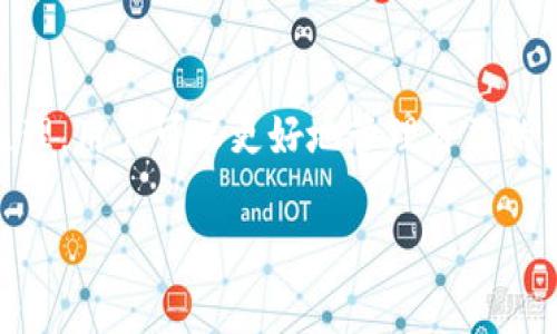 比特币钱包原理图是许多投资者和加密货币爱好者寻求了解的重要主题。通过理解比特币钱包的工作原理，用户可以更好地管理自己的比特币资产并确保安全性。本文将深入探讨比特币钱包的原理，阐明其结构和功能，并解答一些常见问题。

比特币钱包原理解析及使用指南