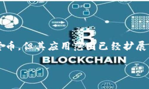 区块链是一种分布式数据库技术，它以去中心化的方式记录和存储数据。区块链最初被应用于比特币等加密货币，但其应用范围已经扩展到多个领域。接下来，我们将详细探讨区块链的定义、工作原理、主要特点、优势、缺陷及其在不同行业中的应用。

什么是区块链及其工作原理详解