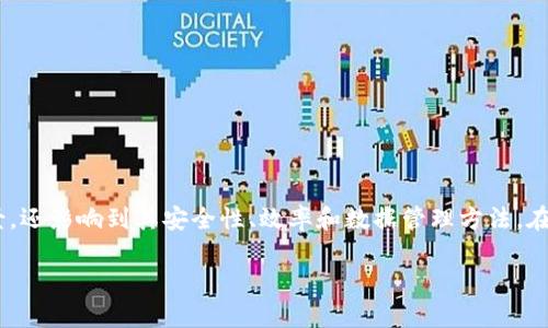 区块链与分布式之间的关系是理解新兴技术的重要一环，这不仅影响到技术的应用场景，还影响到其安全性、效率和数据管理方法。在这篇文章中，我们将详细探讨两者之间的相互关系、应用领域以及可能解决的实际问题。

区块链与分布式的关系解析及其应用