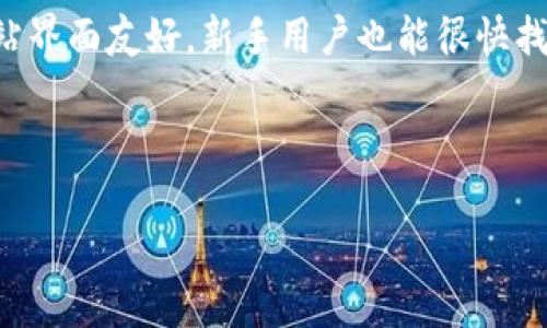   如何使用tpWallet在mdex上进行交易与操作 / 
 guanjianci tpWallet, mdex, 去中心化交易所, 加密货币, 钱包使用技巧 /guanjianci 

在加密货币交易的世界中，去中心化交易所（DEX）的使用逐渐成为了用户交易和管理数字资产的主要方式。mdex是一个备受欢迎的去中心化交易平台，能够让用户以便捷的方式进行各种数字资产的交易。为了方便用户的交易，越来越多的数字钱包如tpWallet也逐渐流行开来。本文将详细介绍如何使用tpWallet在mdex上进行交易和操作。

什么是tpWallet？
tpWallet是一款多功能的数字资产管理钱包，支持多种区块链资产的存储、管理和转账。与传统的中心化钱包不同，tpWallet完全掌控用户的私钥，确保用户资金的安全。此外，tpWallet的用户界面友好，便于新手用户上手操作。它不仅可以用于存储数字货币，还能与各大去中心化交易所（如mdex）进行无缝衔接，方便用户进行交易。

什么是mdex？
mdex是一个去中心化交易平台，提供高效、安全、无中介的加密货币交易服务。mdex结合了交易所的优势与流动性池的设计，用户可以通过流动性挖矿获得收益，同时参与各种流动性池的资产交易。mdex平台还支持多种数字货币，拥有快速的交易速度和较低的交易费用，尤其适合习惯于使用去中心化平台的用户。

tpWallet与mdex的连接步骤
要在mdex上进行交易，首先需要确保tpWallet已经安装并创建了钱包。用户可以在应用商店下载tpWallet，并按照指引进行注册。在创建wallet时，请务必记住或安全存储好生成的助记词。

一旦钱包创建完成，用户需充值相应的加密货币到tpWallet中，以备进行后续交易。在开户并充值后，用户可以按照以下步骤连接tpWallet与mdex：

ol
    li打开mdex网站或应用，进入交易页面。/li
    li找到“连接钱包”按钮，点击后选择“tpWallet”。/li
    li在弹出的tpWallet连接请求中，确认连接。/li
    li成功连接后，您将在mdex上看到钱包地址及余额信息。/li
/ol

如何在mdex上进行资产交换？
在成功连接tpWallet与mdex后，用户可以开始进行数字资产的交易转换。以下是具体的操作步骤：

ol
    li在mdex交易界面，选择要交换的资产，例如从ETH转换为USDT。/li
    li输入想要交换的数量，mdex会自动计算出您将获得的数量。/li
    li确认交易信息无误后，点击“交换”按钮。/li
    li系统会弹出tpWallet的交易确认，请仔细查看交易费用和信息，并确认交易。/li
    li交易完成后，相关资产即会在您的tpWallet中更新。/li
/ol

用tpWallet在mdex上交易的注意事项
虽然tpWallet与mdex的结合使用非常简单，但是用户在进行交易时仍需注意以下事项：

ul
    li交易费用：在进行任何交易时，请确保检查mdex平台的交易费用，及tpWallet可能收取的网络费用，避免因费用不足导致交易失败。/li
    li网络确认时间：由于区块链网络的不同，交易确认的速度可能会有所不同，建议耐心等待，通常交易确认后资产会立即同步到钱包。/li
    li安全性：时刻保持私钥与助记词的安全，避免通过不安全的渠道传递这些信息，以防钱包被盗用。/li
    li流动性池：了解mdex的流动性池机制，并考虑将资产投入流动性池以获取更好的收益。/li
    li市场动态：了解市场动态和价格波动，选择合适的时机进行交易，提高交易的成功率。/li
/ul

可能相关问题

1. tpWallet如何保障安全性？
tpWallet采用了多种安全措施来保障用户资产的安全性。首先，tpWallet采取了强加密技术，对用户的私钥做到本地化存储，用户的私钥永远不会上传到服务器，这有效避免了中心化钱包因数据泄露而导致的盗币风险。

其次，tpWallet支持生物识别技术与密码保护，用户可以通过指纹或者面部识别来解锁钱包，增加了使用的安全性。此外，用户在交易时，可以随时查阅交易记录，并进行分析，以确保资产的安全。

最后，tpWallet定期进行安全测试和漏洞修复，确保钱包不会受到黑客攻击。用户在使用tpWallet时，务必定期更新应用程序，以获得最新的安全功能。

2. mdex的交易流程是怎样的？
mdex的交易流程分为几个主要步骤。首先，用户需要在mdex上选定交易的成对资产，mdex支持多种数字货币的交易配对。然后，用户可以输入欲交易的资产数量，mdex会实时提供当前的交易汇率和费用信息。

一旦用户确认交易并提交请求，mdex会在区块链上进行相应的智能合约调用，完成交易。通常情况下，用户需要在钱包中确认交易，确保交易信息的准确性。交易完成后，相关资产的变动将在用户的钱包中显示。

mdex在交易方面非常高效，并且通过流动性池的设计，用户能够以更低的费用快速完成交易，同时也能享受到流动性挖矿等其他额外收益。

3. 用户如何选择合适的交易时机？
在选择交易时机时，用户需要密切关注市场动态。有几个因素可以帮助用户做出决策。首先，用户可以通过技术分析法研究市场价格图表，以识别出市场的支撑位和阻力位。有效的技术分析有助于用户在价格较低时入场，或在价格达到预期后出场。

其次，用户可以关注市场相关新闻和公告，特别是针对特定资产的重大新闻。例如，项目的升级、合约的变更、法律政策的变化都可能影响市场的走势。

此外，用户还应该密切关注交易量与其他价格指标，这将有助于确认市场的真实情况。操作时，建议用户设定止损和止盈点，以降低潜在损失和提高收益。

4. 如何通过tpWallet向mdex充值资产？
用户向mdex充值资产的过程其实是将数字资产从tpWallet转移到mdex支持的合约地址。具体步骤如下：

ol
    li首先，确保tpWallet中有足够的资产。/li
    li在mdex上找到充值的合约地址或者生成充值地址。/li
    li在tpWallet中选择对应的资产，点击