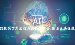 兼职网络区块链是一个新兴的领域，结合了区块