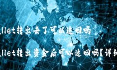 tpWallet转出去了可以追回吗