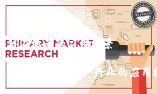 区块链在地产的应用场景

bolaoti区块链在地产行业的应用场景