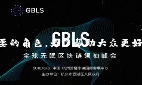 区块链技术是一个广泛应用的数字创新，在现代社会中扮演着越来越重要的角色。为了帮助大众更好地理解这一复杂而又前景辉煌的技术，我们将从多个角度进行详细解释。

区块链通俗解释：揭示其背后的工作原理及应用前景