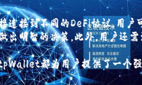 tpWallet份额 是一个涉及数字资产管理和区块链技术的重要话题，尤其在当今快速发展的加密货币市场中，用户们对这种钱包的需求不断增长。为了帮助读者更深入了解这个话题，我将构建一个详细的分析，其中包括一个适合搜索的，相关的关键词以及内容布局。

![CDATA[深入探讨tpWallet份额：最佳数字资产管理方案]]
![CDATA[tpWallet, 数字资产, 区块链钱包, 资产管理, 加密货币]]/guanjianci

什么是tpWallet？
tpWallet 是一个专为用户设计的数字资产管理工具，能够存储、管理和交易各种加密货币。它的功能包括多种加密货币的支持、安全的私钥控制以及用户友好的界面，使得即使是新手用户也能轻松上手。tpWallet 力求在安全性与便利性之间找到平衡，使其成为大众用户的理想选择。

tpWallet的核心功能
tpWallet 提供了多种功能，以满足不同用户的需求。首先，它支持多种主流的加密货币，如比特币、以太坊等，以及一些新兴的数字资产。此外，tpWallet 还提供了交易所集成，让用户能够直接在钱包内进行交易，无需转移到其他平台，这为用户提供了极大的方便性。
安全性方面，tpWallet 采用了高级加密技术，确保用户的资金和私钥安全。用户可以选择备份他们的私钥，以防止丢失。此外，tpWallet 还定期进行安全更新，以保护用户免受新型的网络攻击。
值得一提的是，tpWallet 还提供了资产管理的功能，用户可以直观地查看他们的投资组合表现，分析市场趋势，从而做出更明智的决策。这些功能不仅适合专业投资者，也能够帮助新手逐渐熟悉数字资产管理。

tpWallet的用户界面与体验
为了让用户有更好的体验，tpWallet 采用了的用户界面设计。初始用户注册后，可以通过简单的几步设置钱包。用户界面包含导航清晰的菜单，用户可以轻松找到需要的功能，如发送、接收、查看余额和交易记录等。
此外，tpWallet 还考虑到了手机用户的需求，推出了移动端应用，确保用户在任何地方都能方便地管理他们的数字资产。移动应用界面与桌面版本保持一致，确保用户在不同设备上的使用体验一致。

tpWallet的市场竞争力
市场上有不少数字钱包，而tpWallet 如何在竞争中脱颖而出呢？首先，它通过用户友好的设计吸引了大量的新用户。其次，tpWallet 注重安全性，确保用户资产在一个相对安全的环境中进行交易。
再者，tpWallet 提供的交易所集成功能，使得用户在一个平台上就能完成所有操作，这种便利性大大提升了用户的粘性。值得一提的是，tpWallet 也定期推出一些推广活动和奖励计划，以吸引新用户的注册和老用户的活跃度。

tpWallet的安全性分析
在数字资产管理中，安全性永远是用户最为关心的问题之一。tpWallet 使用顶级的加密算法来确保用户的私钥和交易信息不会被泄露。所有的用户数据在存储前都经过加密处理，这使得即使黑客入侵了钱包服务器，也无法获取到用户的敏感信息。
为了进一步保护用户的资产，tpWallet 还支持多重签名功能。当用户进行大额交易时，可以设置需要多重身份验证的措施。这意味着即使一名黑客获得了用户的私钥，他们依然无法单独进行大额转账。
此外，tpWallet 还会定期进行系统安全审计，评估当前的安全措施是否足够，并根据最新的网络安全趋势做出相应调整，以确保用户数据的安全。

如何选择适合自己的tpWallet投资方案
在选择tpWallet的投资方案时，用户应考虑自身的需求和风险承受能力。对于刚接触加密货币的新手而言，可以选择少量投资，逐步了解市场规律，而不是一开始就投入大量资金。
此外，用户还应关注tpWallet的市场动态和平台更新，以便及早做出投资决策。使用tpWallet的资产管理功能，定期审视自我的投资组合，了解每种资产的表现，及时调整投资策略。
短期与长期投资策略也是选择tpWallet时需要考虑的因素。如果用户想快速获利，可能需要频繁交易；而若想通过持有来获取长期回报，则应选择较为稳定的加密资产。

常见问题解答

1. tpWallet的费用结构是怎样的？
tpWallet的费用结构通常涉及几个方面，主要包括交易费用和兑换费用。每当用户在tpWallet内进行交易时，都会产生一定比例的交易费用，根据不同的区块链网络而有所不同。用户在进行兑换时也会遇到相应的手续费，这些费用通常会在每次交易前温馨提示用户，使其提前知晓。
然而，tpWallet致力于维持一定的价格透明度，确保用户在交易时能够清楚地了解相关费用。此外，不同的手续费政策可能会根据市场行情和用户的活动水平而有所变动，因此用户务必定期查看平台通告或FAQ，以获得最新的费用信息。

2. 如何保证tpWallet的安全性？
tpWallet在安全性方面采取了多种措施，确保用户的钱包和资产安全。首先，私钥存储在用户本地设备中，无需将其上传至云端。这种设计确保即使tpWallet的服务器遭受攻击，用户的资产也不会受到影响。
其次，tpWallet还启用了双重身份验证和生物识别技术，额外提升账户安全。当用户登录或者进行高额交易时，系统会要求进行额外的身份验证，确保只有账户持有者才能进行操作。此外，tpWallet也在其官方网站和应用中定期发布安全提示，以帮助用户识别潜在的安全风险并采取预防措施。

3. 我应该如何选择适合的加密货币投资？
选择适合的加密货币投资有几个关键因素，首先是对市场有基本的认识。用户应积极关注各类加密货币的市场趋势、历史表现及最新动态。例如，比特币是被广泛认可和值得信赖的资产，投资稳定币如USDT则适合风险厌恶型投资者。
其次，用户应根据自己的风险承受能力来选择投资比例。若是希望追求高收益，可以选择一些新兴的项目，但风险相对较高；另一方面，若追求稳定回报，可以选择市值较大的主流货币。同时，用户应该根据自己的生活周期和资金周转需求，来合理分配资金投资不同类型的加密资产。

4. tpWallet的兼容性如何？
tpWallet被设计为兼容多种平台，包括桌面和移动设备，用户可以在不同的操作系统如Windows、macOS、iOS和Android上使用。此外，tpWallet支持多种加密货币平台，可以轻松管理多种资产，使其成为用户资金的集中管理工具。
除了软件平台，tpWallet的API设计也让开发者可以将其集成到自己的网站或应用中，扩展其使用范围和功能。用户使用tpWallet时可获得良好的交互体验，而且团队持续升级以支持新平台和新币种，保持其灵活性。

5. 我可以通过tpWallet参与DeFi项目吗？
目前，tpWallet支持直接参与多个DeFi（去中心化金融）项目，让用户能够在不需中介的情况下进行借贷、兑换等金融活动。通过直接连接到不同的DeFi协议，用户可在tpWallet内进行流动性提供、质押等操作，以获取额外收益。
参与DeFi项目需谨慎，用户应仔细审查项目的白皮书，确保项目的可信赖性。tpWallet会为用户提供标记的高信用项目，帮助用户做出明智的决策。此外，用户还需注意DeFi项目的智能合约风险，确保自身投资安全。

通过对以上内容的深入探讨，相信您已经对tpWallet的份额有了更全面的理解。从其核心功能、安全性到用户体验和市场竞争力，tpWallet都为用户提供了一个强有力的数字资产管理方案。同时，关注常见问题的解答，有助于用户快速上手，更好地利用这一工具进行加密投资。