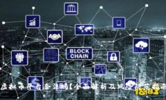 虚拟币平台合法吗？全面解析及风险防范指南